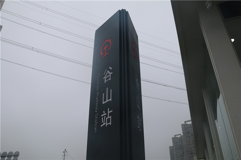 火車站標識 火車站標識